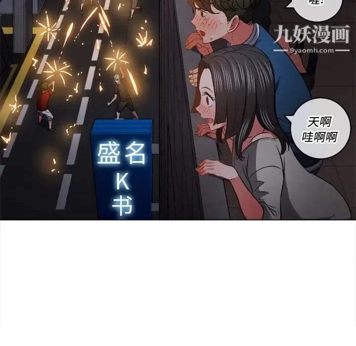 难缠小恶女 - 第79话 - page 42
