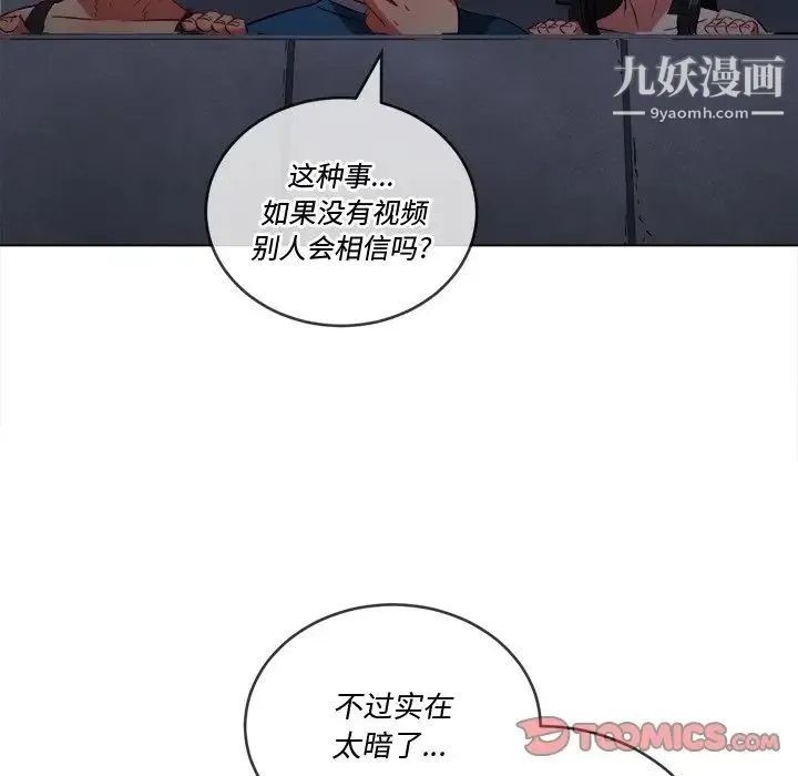 难缠小恶女 - 第79话 - page 45