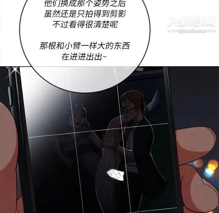 难缠小恶女 - 第79话 - page 67
