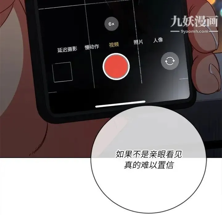 难缠小恶女 - 第79话 - page 68