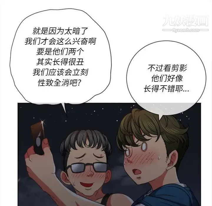 难缠小恶女 - 第79话 - page 73
