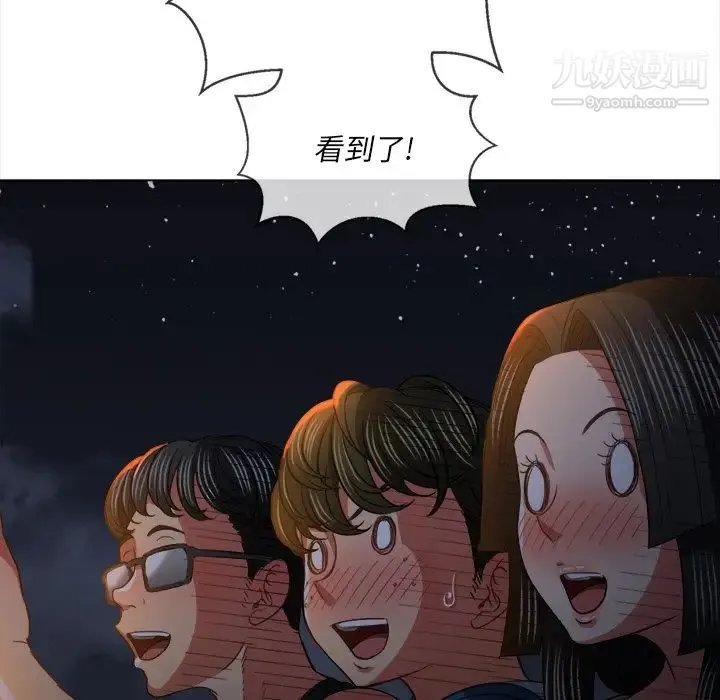 难缠小恶女 - 第79话 - page 90