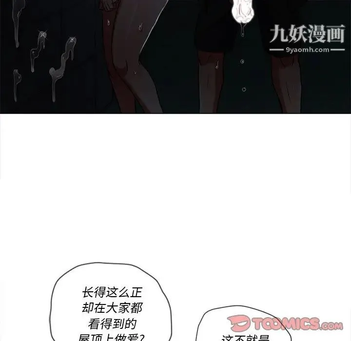 难缠小恶女 - 第79话 - page 93