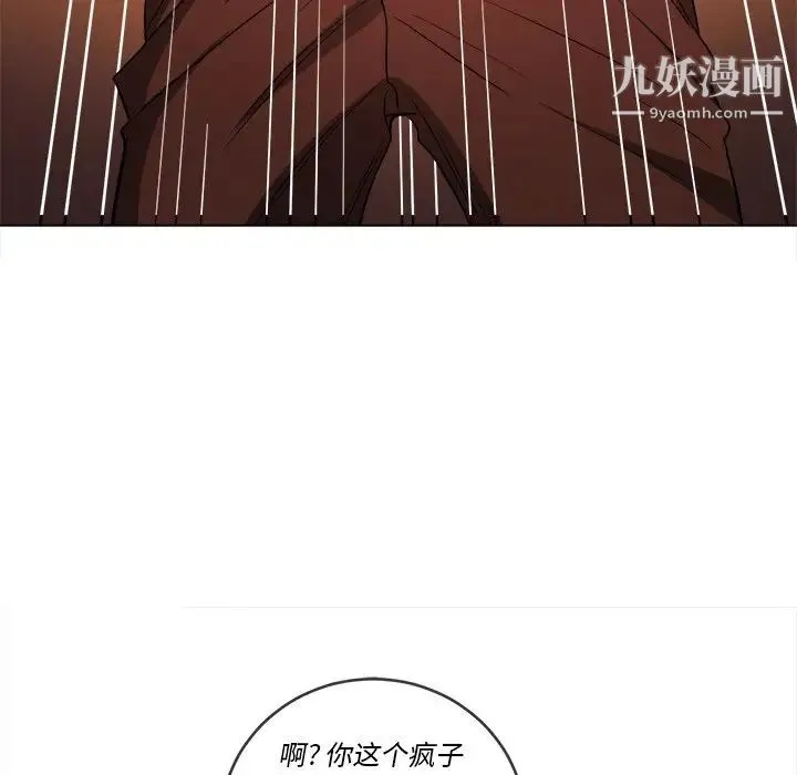 难缠小恶女 - 第79话 - page 97