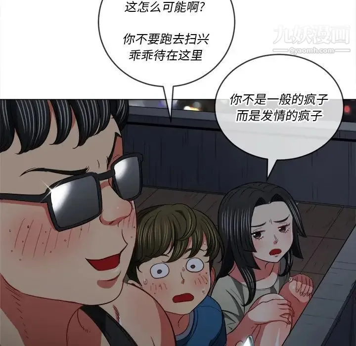 难缠小恶女 - 第79话 - page 98