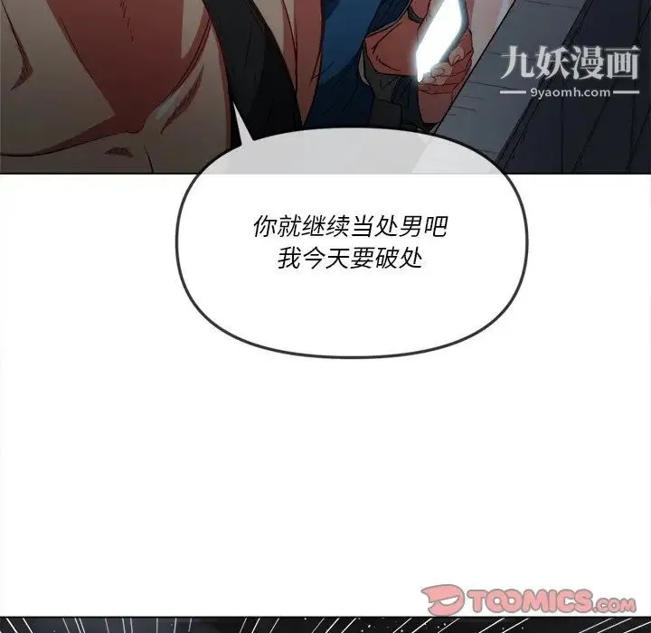 难缠小恶女 - 第79话 - page 99