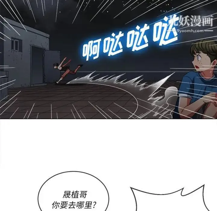 难缠小恶女 - 第79话 - page 100