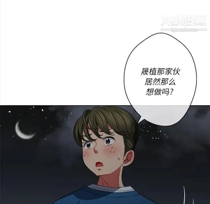 难缠小恶女 - 第79话 - page 103