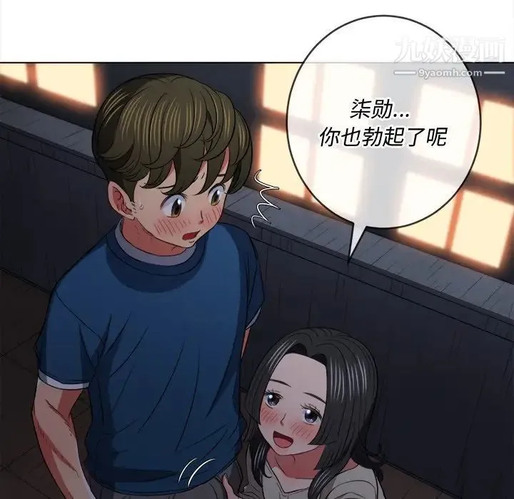 难缠小恶女 - 第79话 - page 106