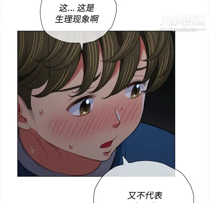 难缠小恶女 - 第79话 - page 108