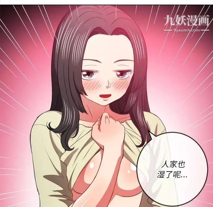 难缠小恶女 - 第79话 - page 110