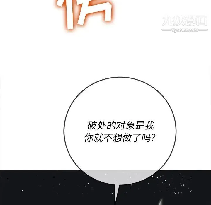 难缠小恶女 - 第79话 - page 113