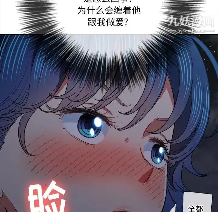 难缠小恶女 - 第79话 - page 121