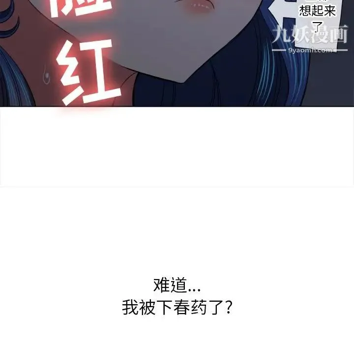 难缠小恶女 - 第79话 - page 122