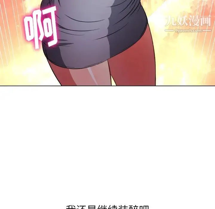 难缠小恶女 - 第79话 - page 126