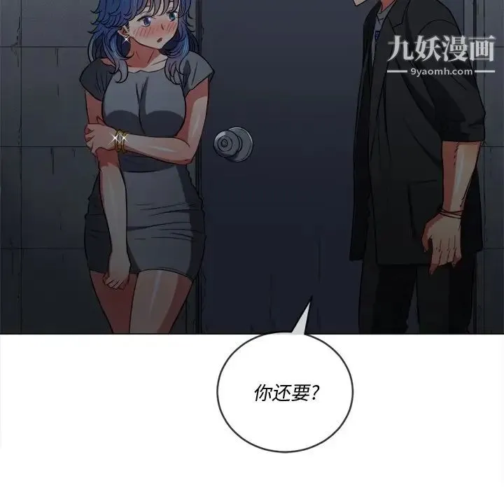 难缠小恶女 - 第79话 - page 134