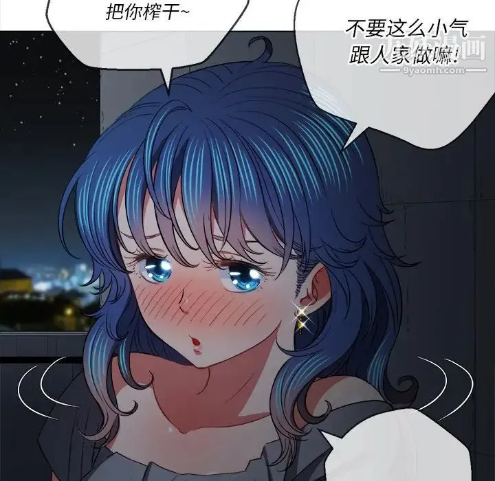 难缠小恶女 - 第79话 - page 136