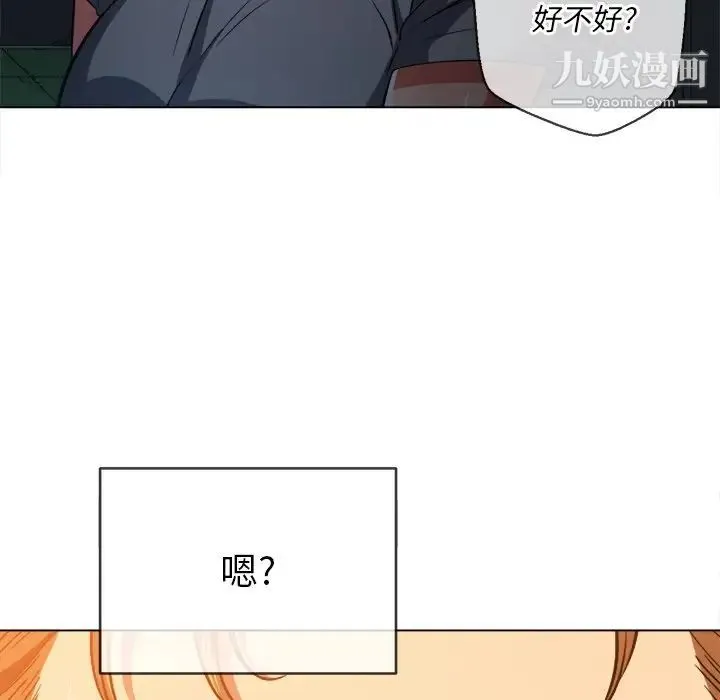 难缠小恶女 - 第79话 - page 137