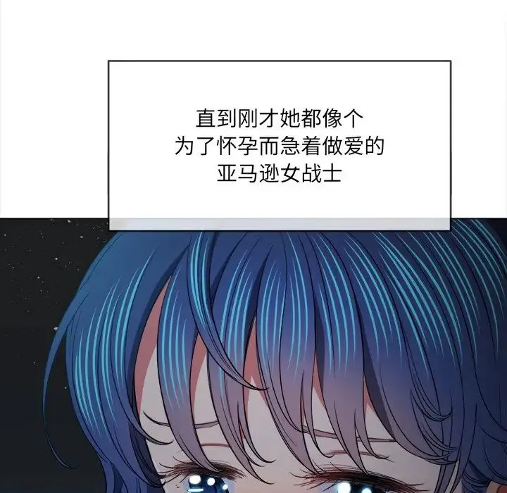 难缠小恶女 - 第79话 - page 139
