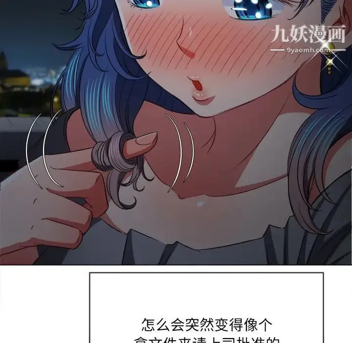 难缠小恶女 - 第79话 - page 140