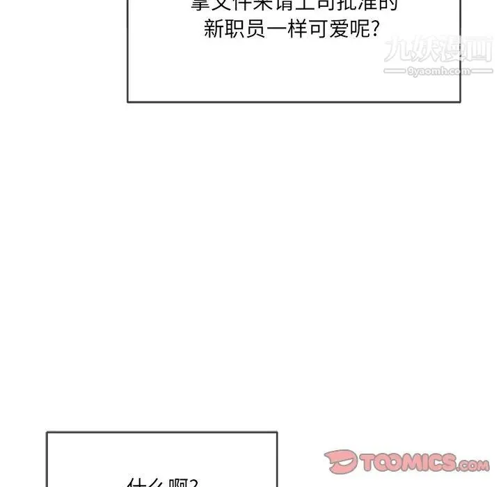 难缠小恶女 - 第79话 - page 141