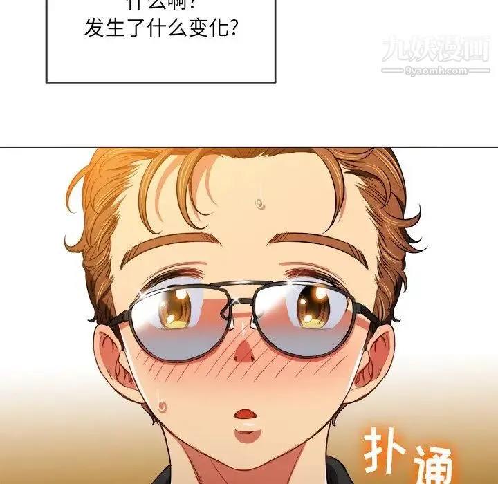 难缠小恶女 - 第79话 - page 142