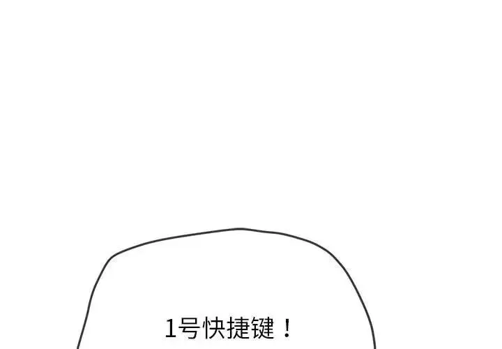 难缠小恶女 - 第197話 - page 3