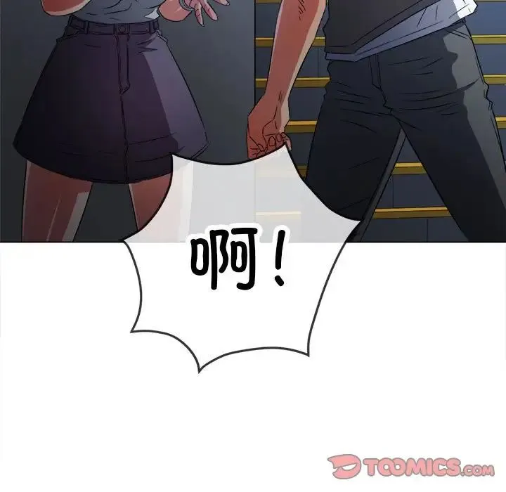 难缠小恶女 - 第197話 - page 20