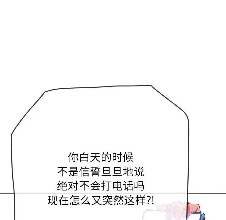 难缠小恶女 - 第197話 - page 21