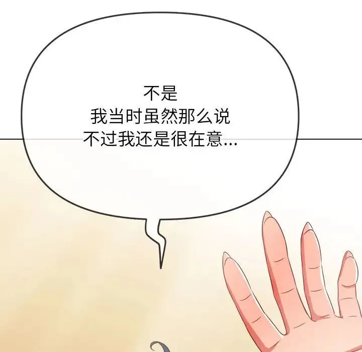 难缠小恶女 - 第197話 - page 26