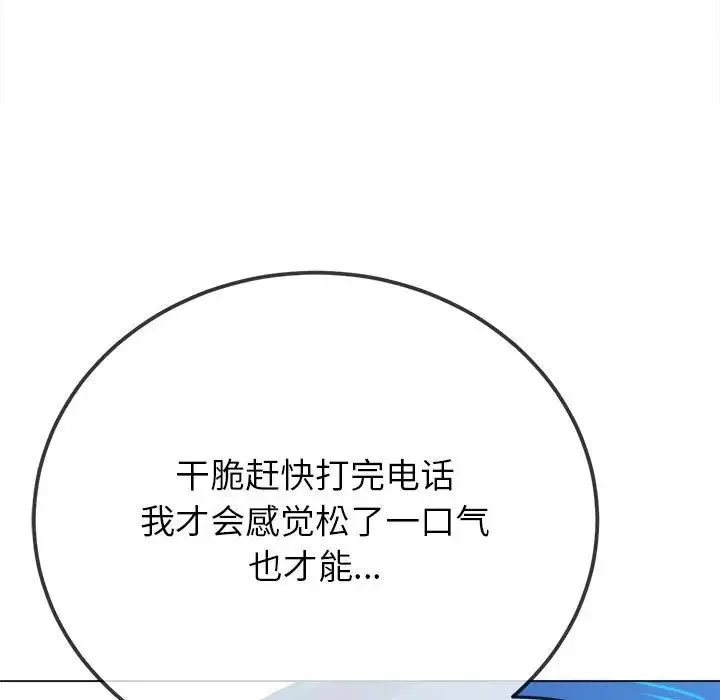 难缠小恶女 - 第197話 - page 29