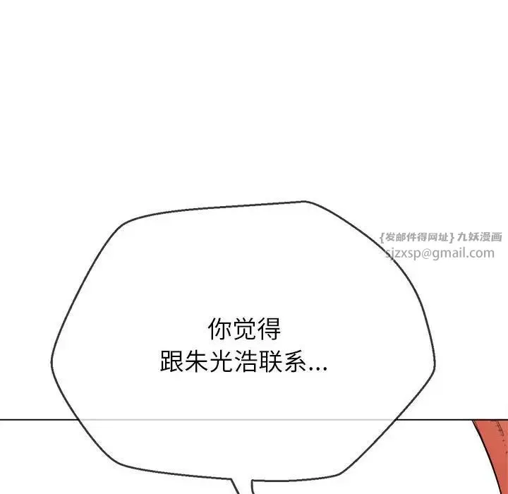 难缠小恶女 - 第197話 - page 32