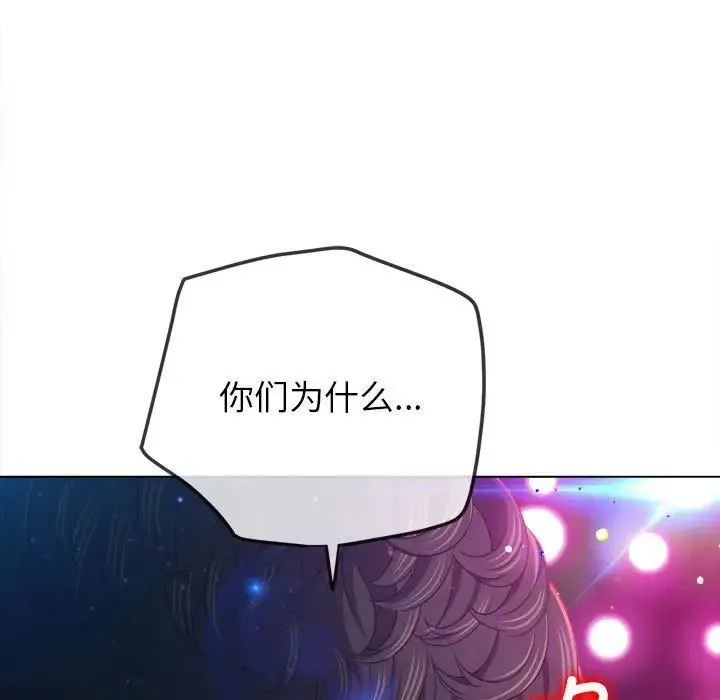 难缠小恶女 - 第197話 - page 45