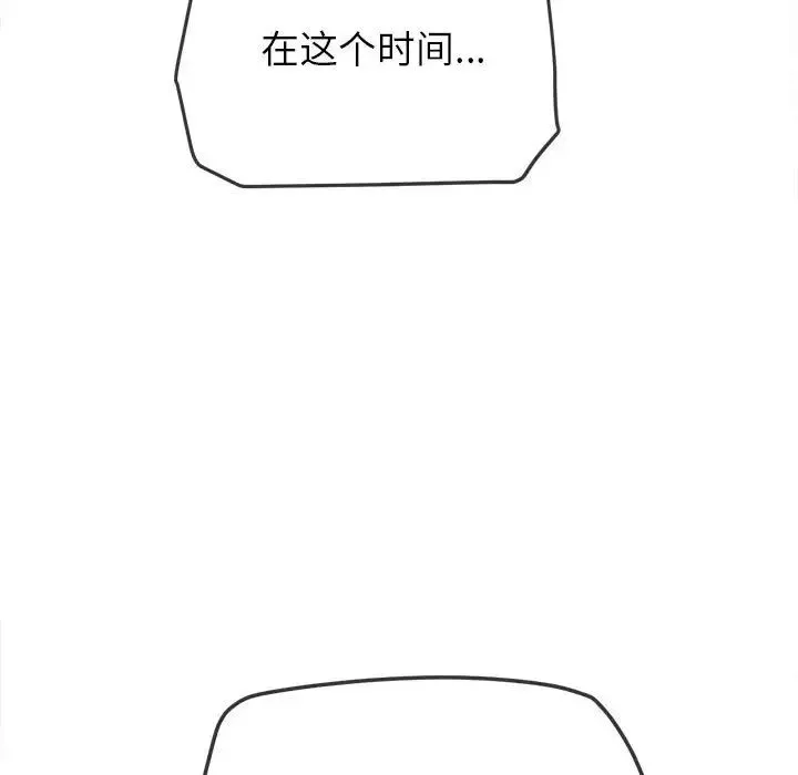 难缠小恶女 - 第197話 - page 47