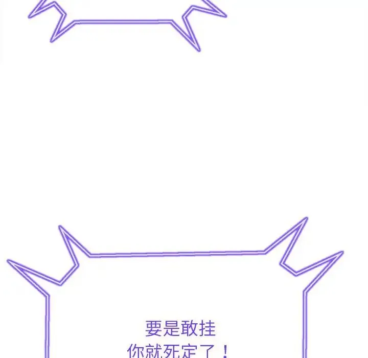 难缠小恶女 - 第197話 - page 56