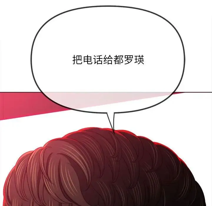 难缠小恶女 - 第197話 - page 63