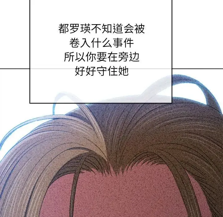 难缠小恶女 - 第197話 - page 72