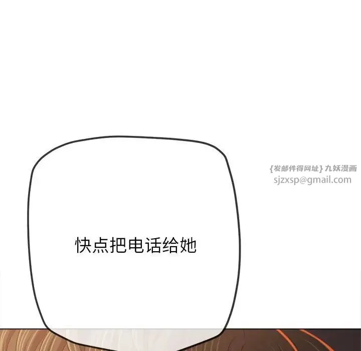 难缠小恶女 - 第197話 - page 81