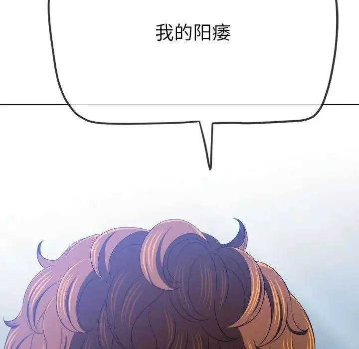 难缠小恶女 - 第197話 - page 85