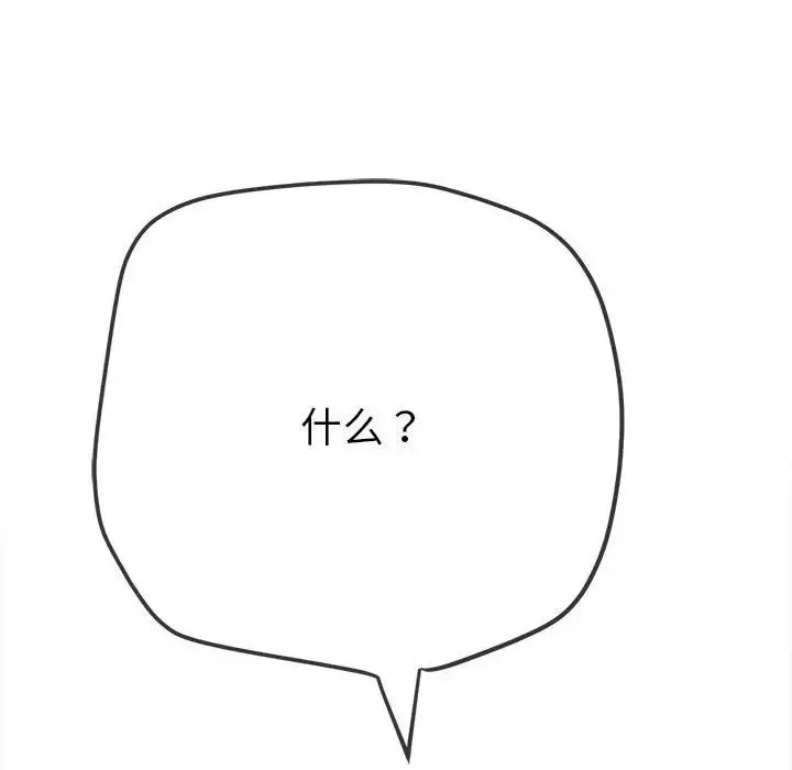 难缠小恶女 - 第197話 - page 89