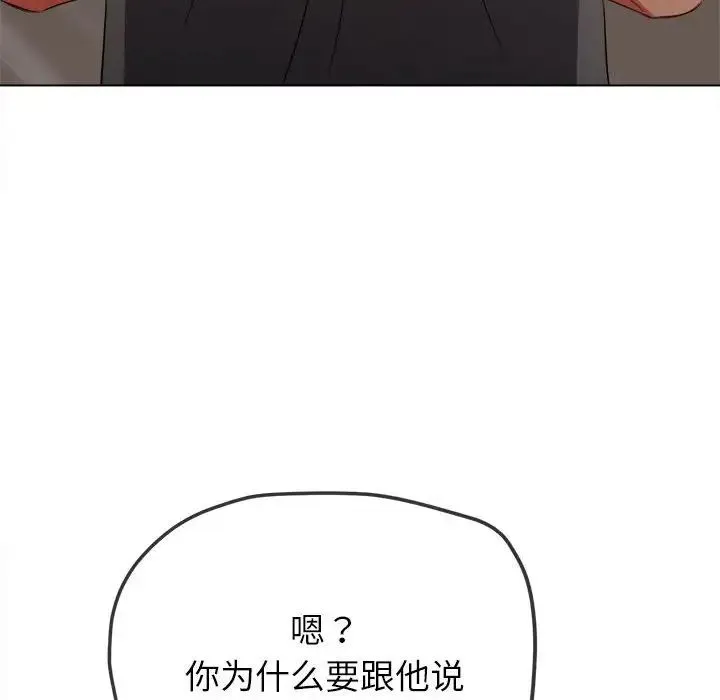 难缠小恶女 - 第197話 - page 95