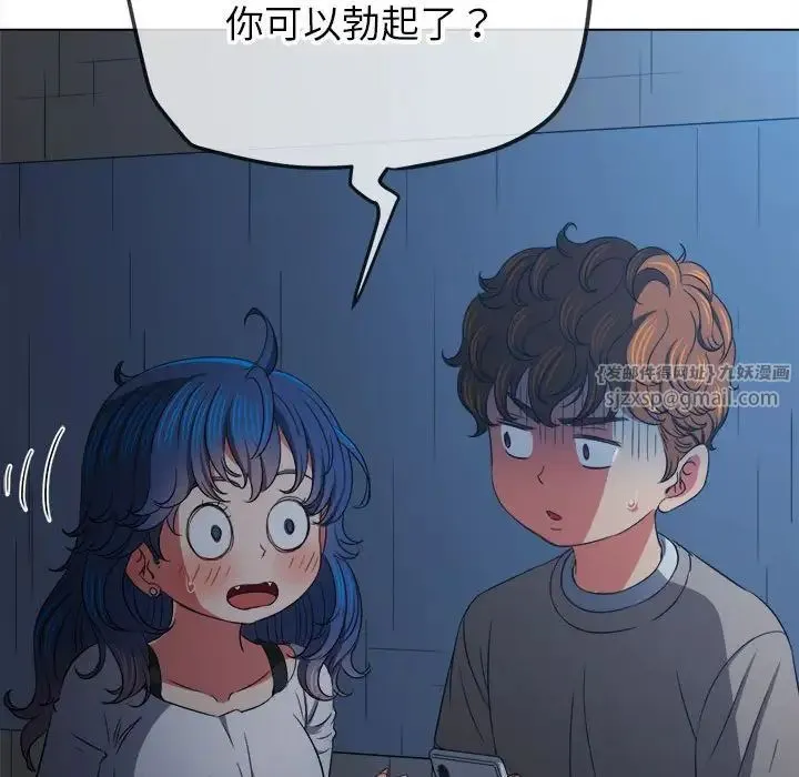 难缠小恶女 - 第197話 - page 96