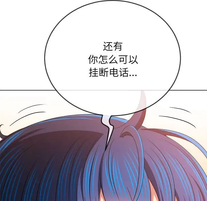 难缠小恶女 - 第197話 - page 98