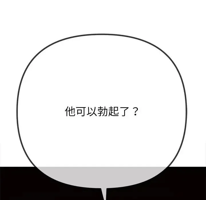 难缠小恶女 - 第197話 - page 105