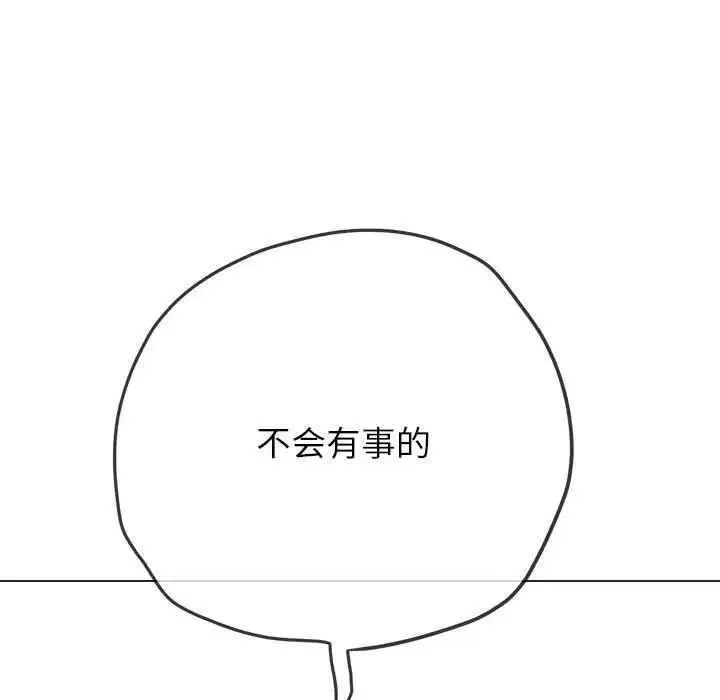 难缠小恶女 - 第197話 - page 109