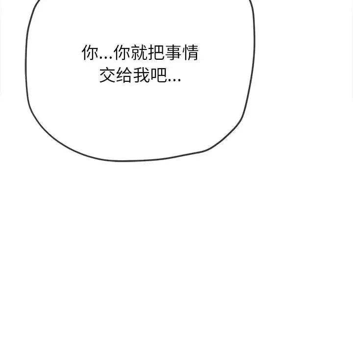 难缠小恶女 - 第197話 - page 112