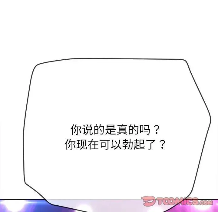难缠小恶女 - 第197話 - page 124