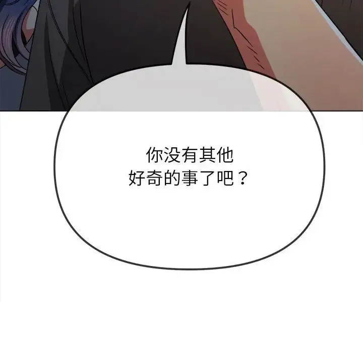 难缠小恶女 - 第197話 - page 130