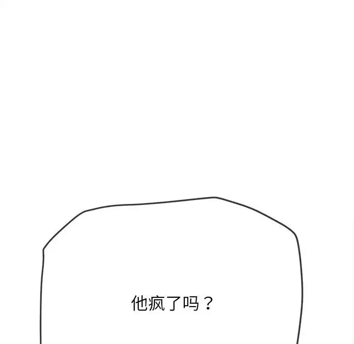 难缠小恶女 - 第197話 - page 134
