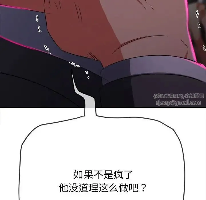难缠小恶女 - 第197話 - page 137